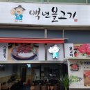 백년불고기