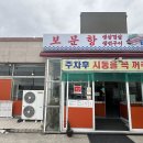 운남로 | 야무진 생선구이 집 인천 &#34;보문항&#34; 후기