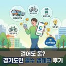 기후동행기회소득 앱 사용후기