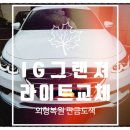 대명부분자동차공업사 이미지