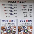 가평잣두부 이미지