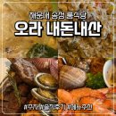 오라PC | 오라 송정 아기랑 룸식당 파스타 스테이크 맛집 메뉴 주차 내돈내산