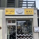 네스토 | 울산 삼산 라멘괴물 인정 라멘맛집 네스토 두번째 후기