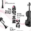 19회 오케스트라 이미지