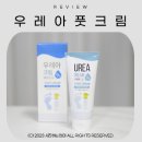 삼원약국 | 발각질관리 발꿈치갈라짐 삼원헬스플러스 우레아 풋크림 9%