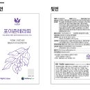 포이즌테라피