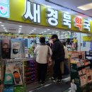 새경북약국 이미지