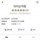 타이슨 막창 네이버블로그