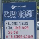 ( 주의 ) 서원구청주차장 " 1일 주차요금 6,000원" 부과 알림 이미지