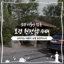 원전 약수터 이미지