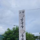 고향손두부손칼국수