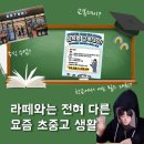 이마트24 한밭대생활관점 | 30대 이상은 모르는 초중고 학생 트렌드