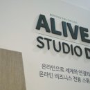 얼라이브 스튜디오 이미지