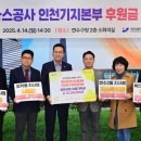 한국가스공사 인천지역본부