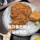 치즈스테이 수원점 | 수원 정자동 돈까스 맛집 유미카츠 후기