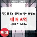 목감중흥S클래스레이크힐스아파트 이미지