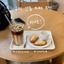 가람동물병원 | 구미 산동 카페 추천 리시트 버터떡 후기