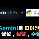 파이썬 코딩은 구글 gemini로.. 실행, 수정 가능(RC 필요철근량 산정) 이미지