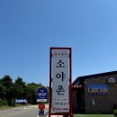 소야촌 | 아버지 생신 기념 속초 한우 맛집 퀄리티가 달랐던 소야촌