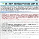 구미·포항지역 미분양매입임대주택 공가세대 일반매각 공고 이미지