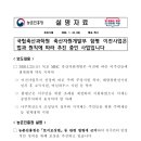 국립축산과학원 축산자원개발부 | 대통령남창옹기종기시장방문관련 / 국립축산과학원 축산자원개발부 함평 이전사업은 법과 원칙에 따라...