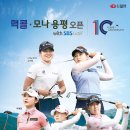 맥콜·모나 용평 오픈 with SBS Golf 이미지
