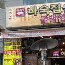 정식전문 밥파는집 | [부산 벡스코 센텀 맛집] 암돼지전문 불백정식집, 하숙집 점심특선(불백 정식 9,000원) 내돈내산 후기🐷🍴
