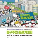 동구주민 총궐기대회, 방어진의 눈물 함께 닦는다 이미지