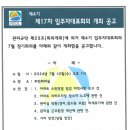 제4기 제17차 입주자대표회의 개최 공고 이미지