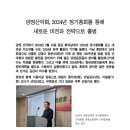 24.2.21 김영오대장 양정산악회 회장선출 이미지