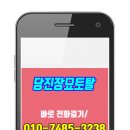 당진장묘토탈