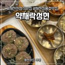 성현 | [충북 제천] 제천 청풍호 맛집 약채락성현 방문 후기