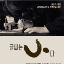 한글서예(오후) 이미지