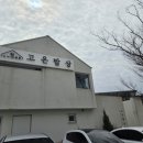 고은밥상 | 아산맛집 외암마을근처맛집 고은밥상 방문 후기