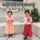 (주)더웰 | 35개월 아기 수족구 : 증상 더웰가정의학과 방문후기 콕사바시럽