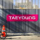 태영로지스 이미지