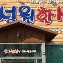 성원한식뷔페 이미지