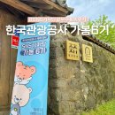 지사도서관 | [공지] 한국관광공사 제주지사 SNS 기자단 가봄 6기 우수활동자 후기