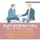 두남자공인중개사사무소 이미지