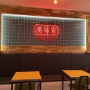 미미관마라탕(하양점) | 재료가 많은 하양 "미미관 마라탕" 중간맛 먹어본 후기:>🍜 메뉴&amp;가격