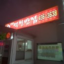 덕천반점2 이미지