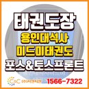 용인대석사미드미태권도장 | [(주)씨앤씨밴 설치사례] 와동 ‘용인대석사미드미태권도장’ KS1060 &amp; 토스프론트 설치