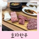 장수한우농장 | 신시가지 한우 맛집 효자한우 효자모듬B 저녁 후기 전주 소고기