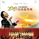 [1월 19일] 수원시립합창단 2010년 신년음악회 이미지