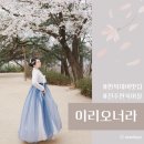 이리중앙초등학교 | [쏘뷰] 전주한옥마을 한복대여 꿀팁 &amp; 주차정보 : 이리오너라