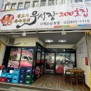 종로곱창생삼겹살 | [서울:금천] 독산동 우시장 소고기 맛집 ”우시장 200호“ 특수모듬 솔직후기