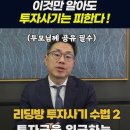 리딩방 사기 수법 3가지 이미지