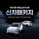 길동루마 | [공지] 격이 다른 디테일 압도적 신뢰 아이나비 신차패키지