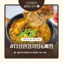 진뼈감자탕 | 세종시 감자탕 일등 맛집 다정한 감자탕 뼈해장국 후기