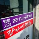 장가네면옥 이미지